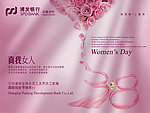 三八妇女节2010
