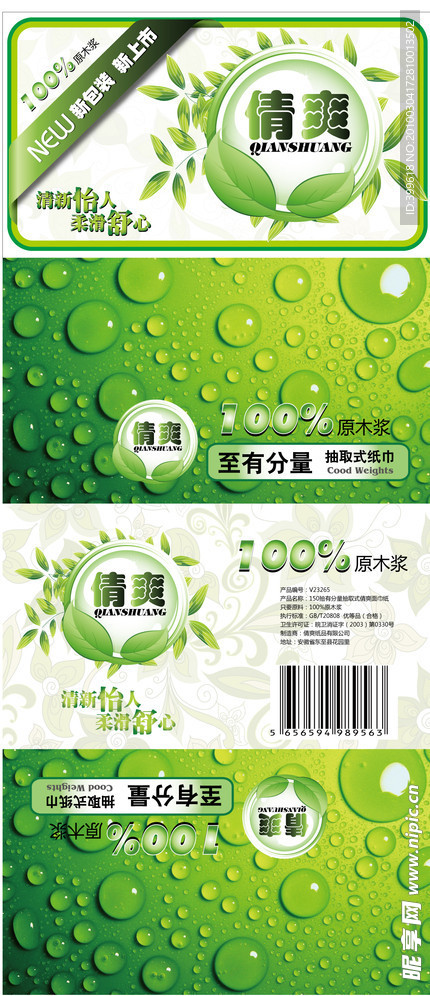纸巾包装