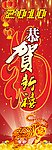 2010虎年恭贺新禧