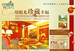 房产设计广告