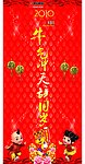 对联 春联 虎年 2010