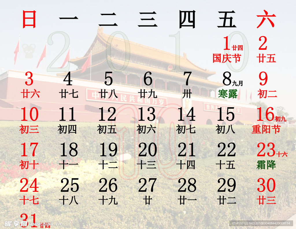 2010 10日历