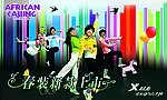 2009快乐女声
