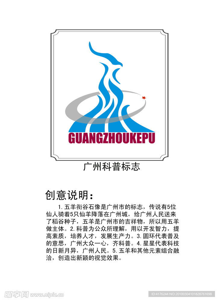 广州科普 标志 设计