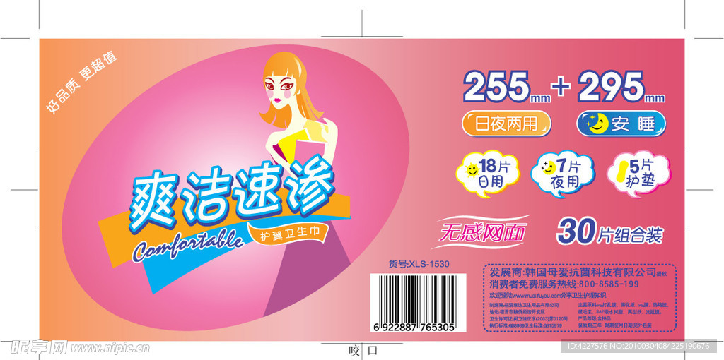 护翼