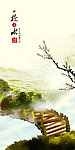小桥流水