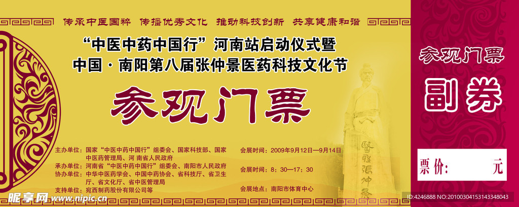 入场券