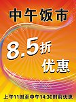 中午饭市