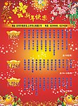 年夜饭菜单