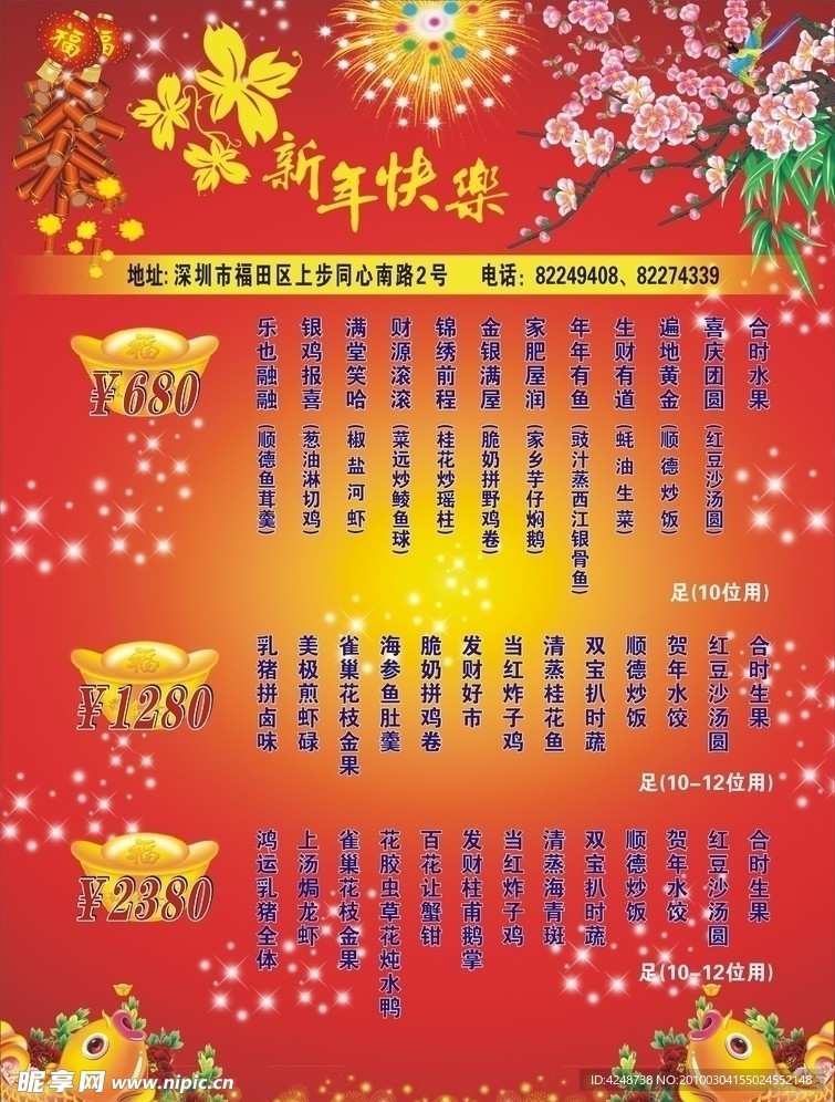 年夜饭菜单