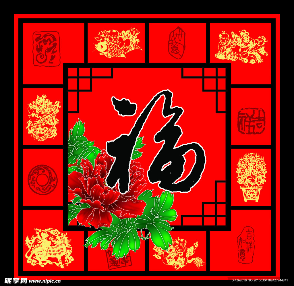 福字