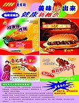 快餐DM宣传单
