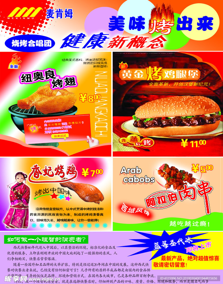 快餐DM宣传单