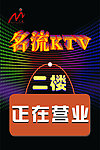 名流KTV正在营业