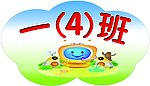 班级牌