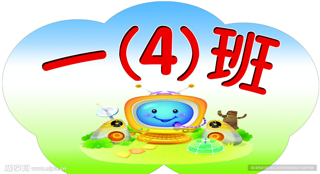 班级牌