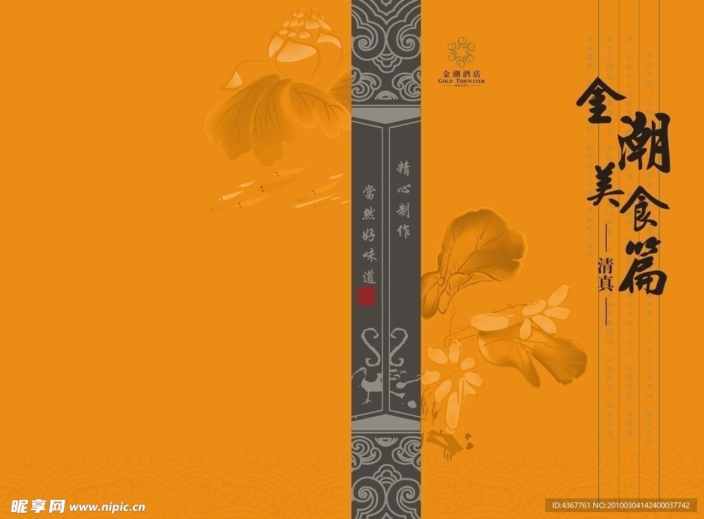 菜谱封面 荷花 底纹