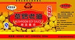 草菇老抽