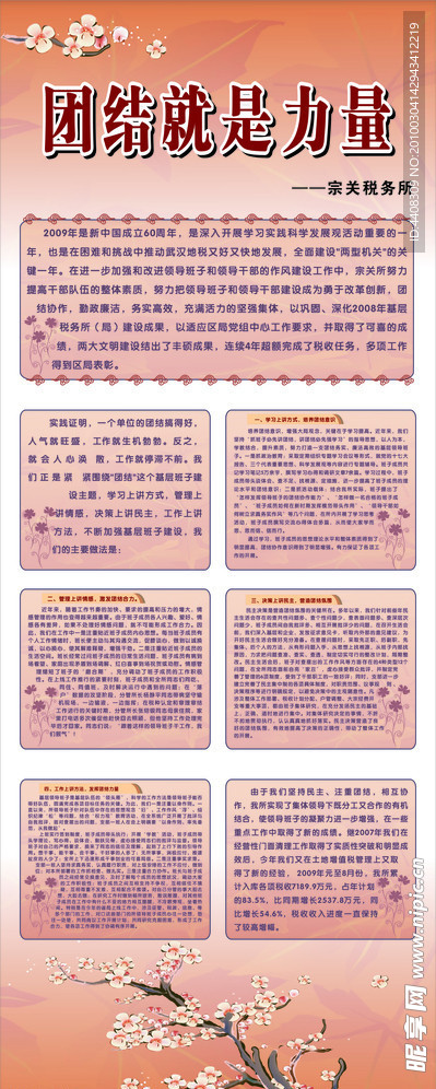 团结就是力量