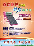 春益阳光 双喜临门太阳能