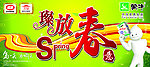 中百广场蒙牛白奶背景布