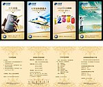 中国移动全球通专享服务四联卡
