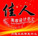 美容