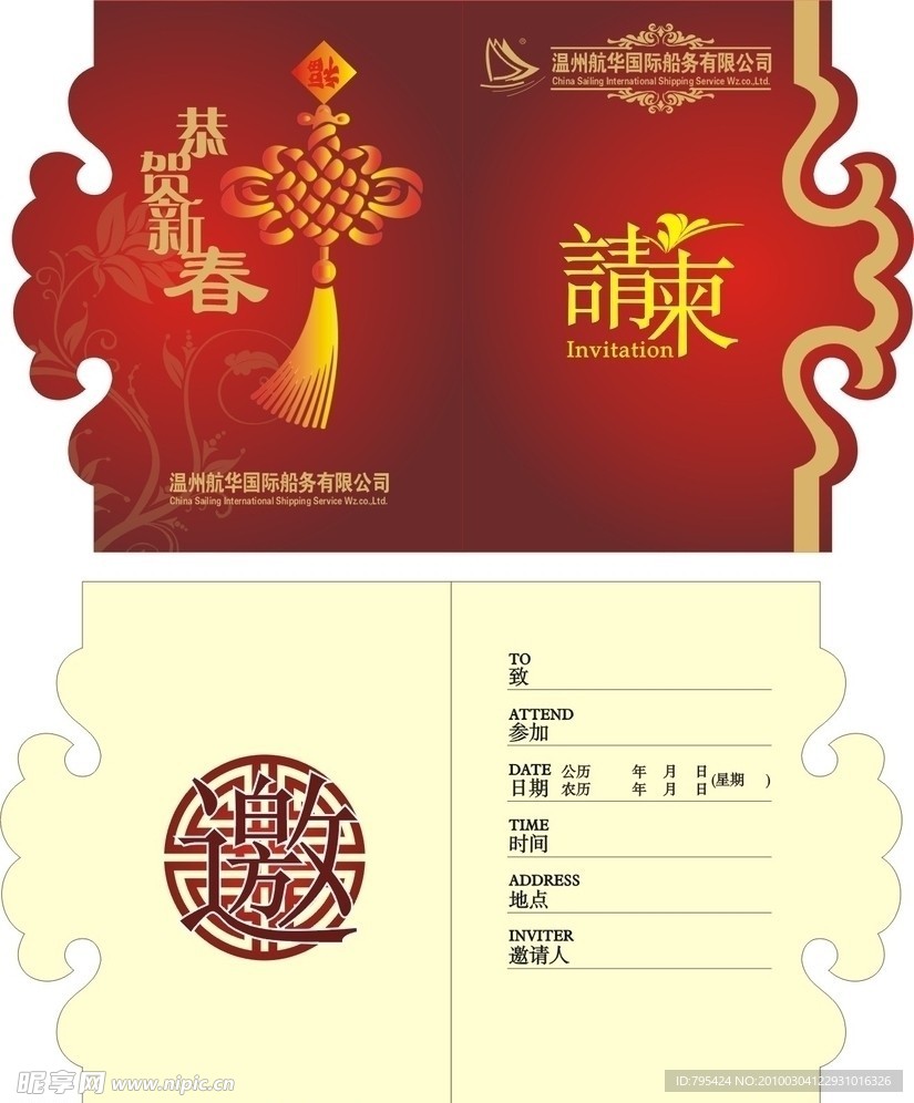 请柬