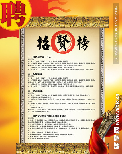 招聘海报