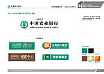 中国农业银行2010新标准