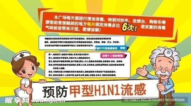 甲流预防宣传