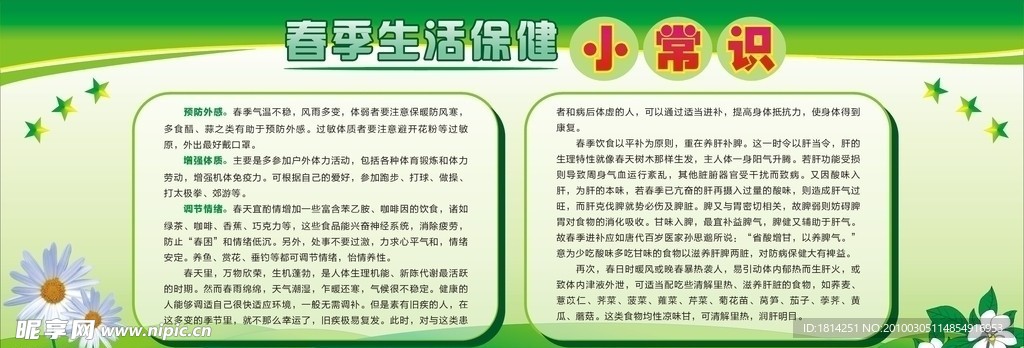 春季 宣传栏