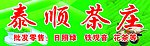 茶庄
