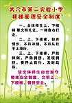 楼梯安全管理制度
