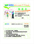 学员卡
