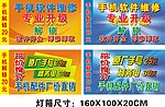 电讯维修 灯箱