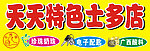 天天特色士多店