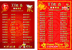 新年菜谱