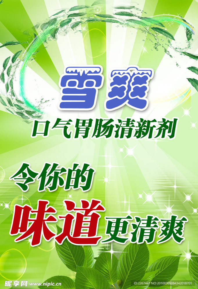 清新剂