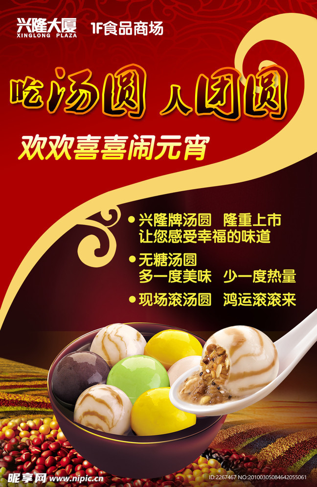 汤圆