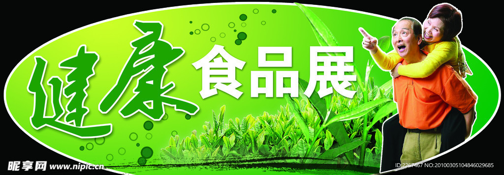 健康食品