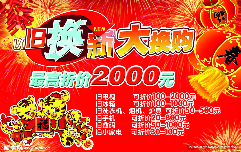 以旧换新