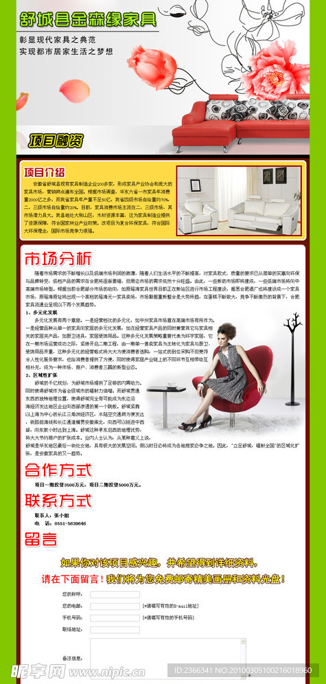 舒城金森缘家具