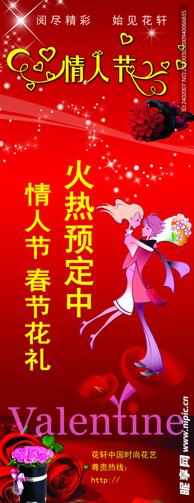 情人节海报