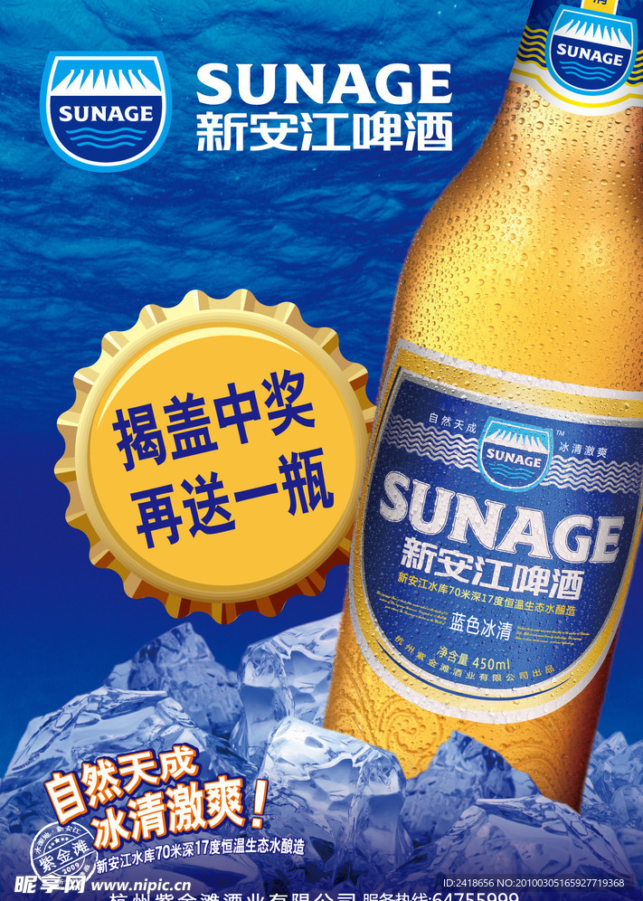 啤酒海报 啤酒