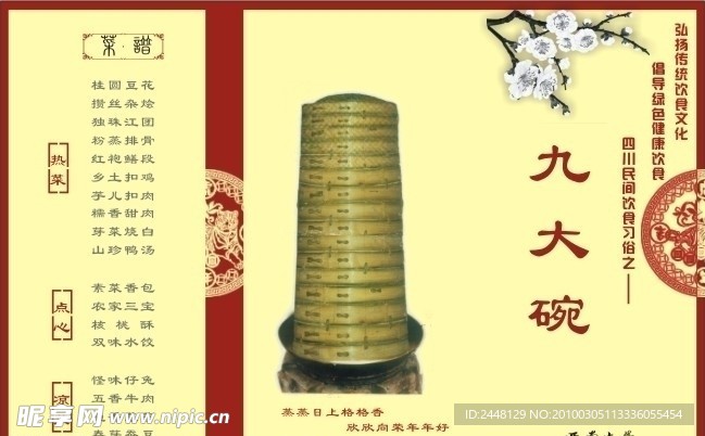 菜谱