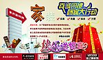 装饰网活动宣传图片