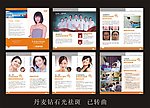 整形丹麦钻石光祛斑小手册
