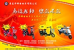 电动车