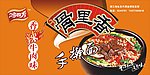 骨里香拉面广告